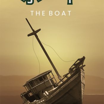The Boat